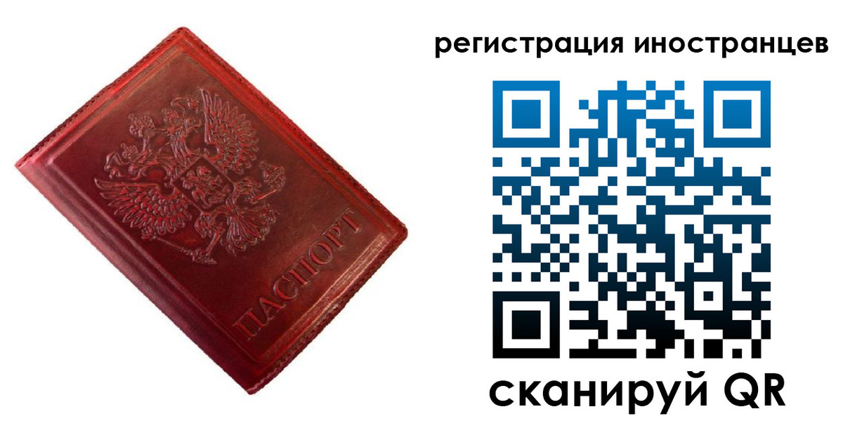 прописка для работы в Красноперекопске