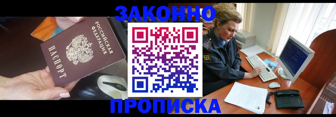 прописка законно в Красноперекопске