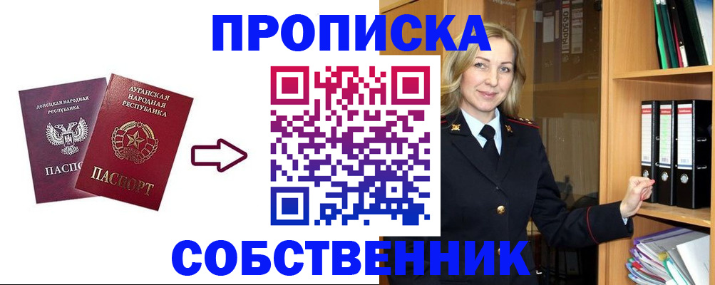 прописка поиск в Красноперекопске